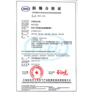 防爆配电装置防爆合格证书（IIB tD）