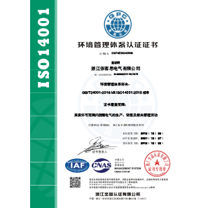 ISO14000证书中文E带标